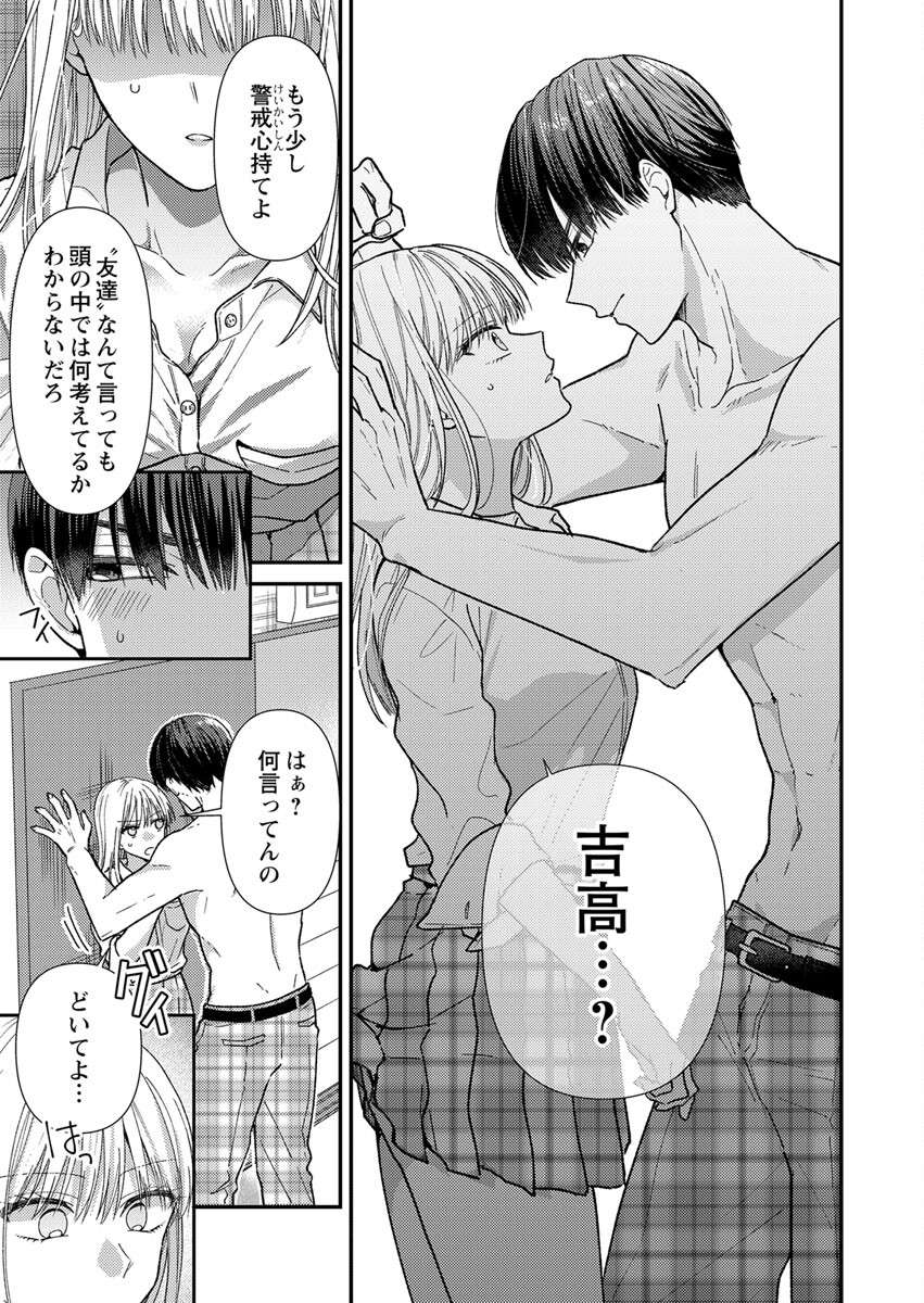 Furetai Sakari - Yoshitaka-kun no Dekiai wa Yuutousei Shikkaku Chapter 1 21ページ