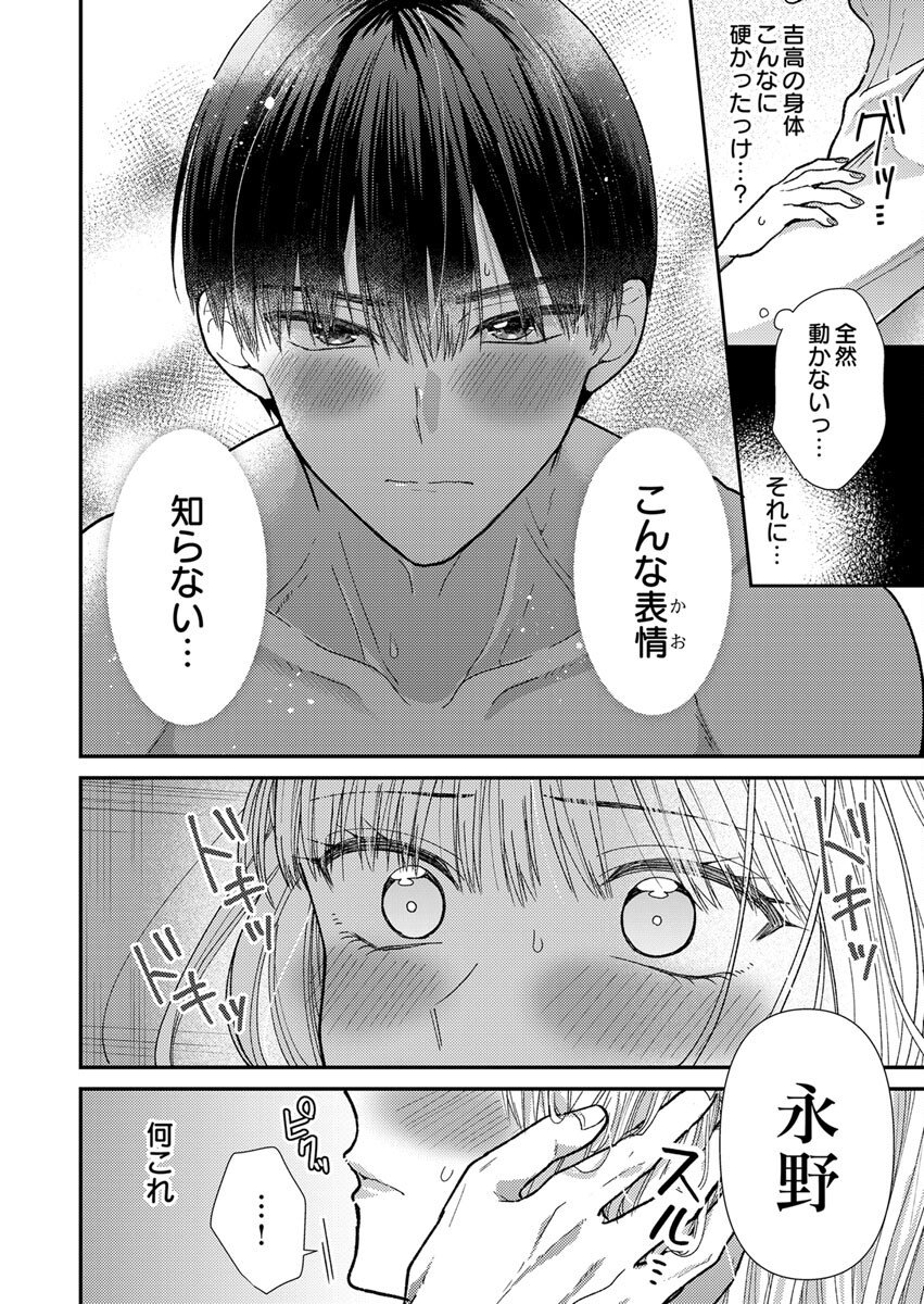 Furetai Sakari - Yoshitaka-kun no Dekiai wa Yuutousei Shikkaku Chapter 1 22ページ