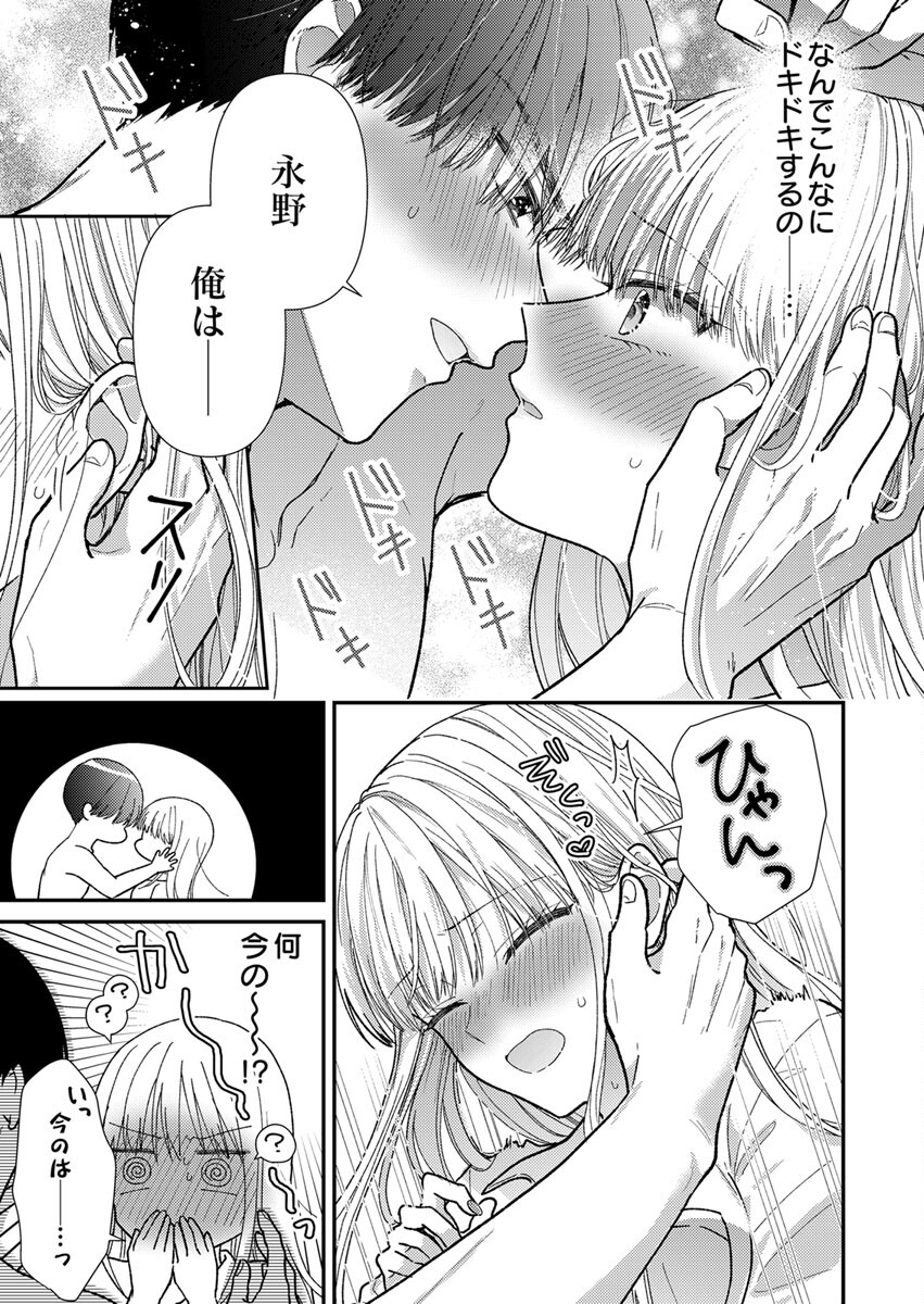Furetai Sakari - Yoshitaka-kun no Dekiai wa Yuutousei Shikkaku Chapter 1 23ページ