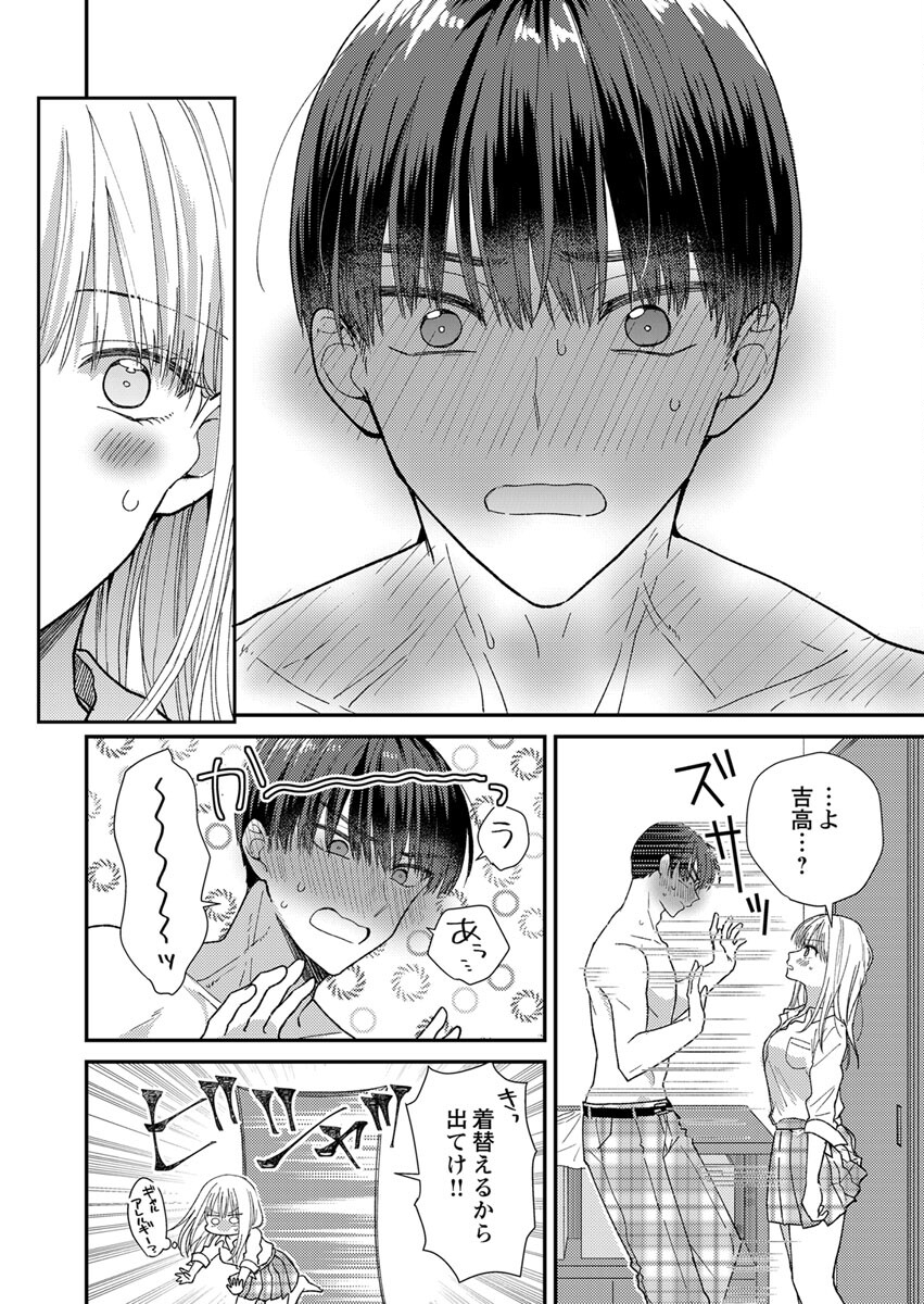 Furetai Sakari - Yoshitaka-kun no Dekiai wa Yuutousei Shikkaku Chapter 1 24ページ