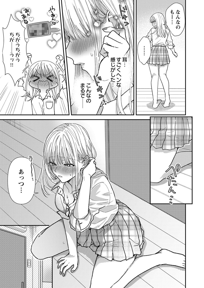 Furetai Sakari - Yoshitaka-kun no Dekiai wa Yuutousei Shikkaku Chapter 1 25ページ
