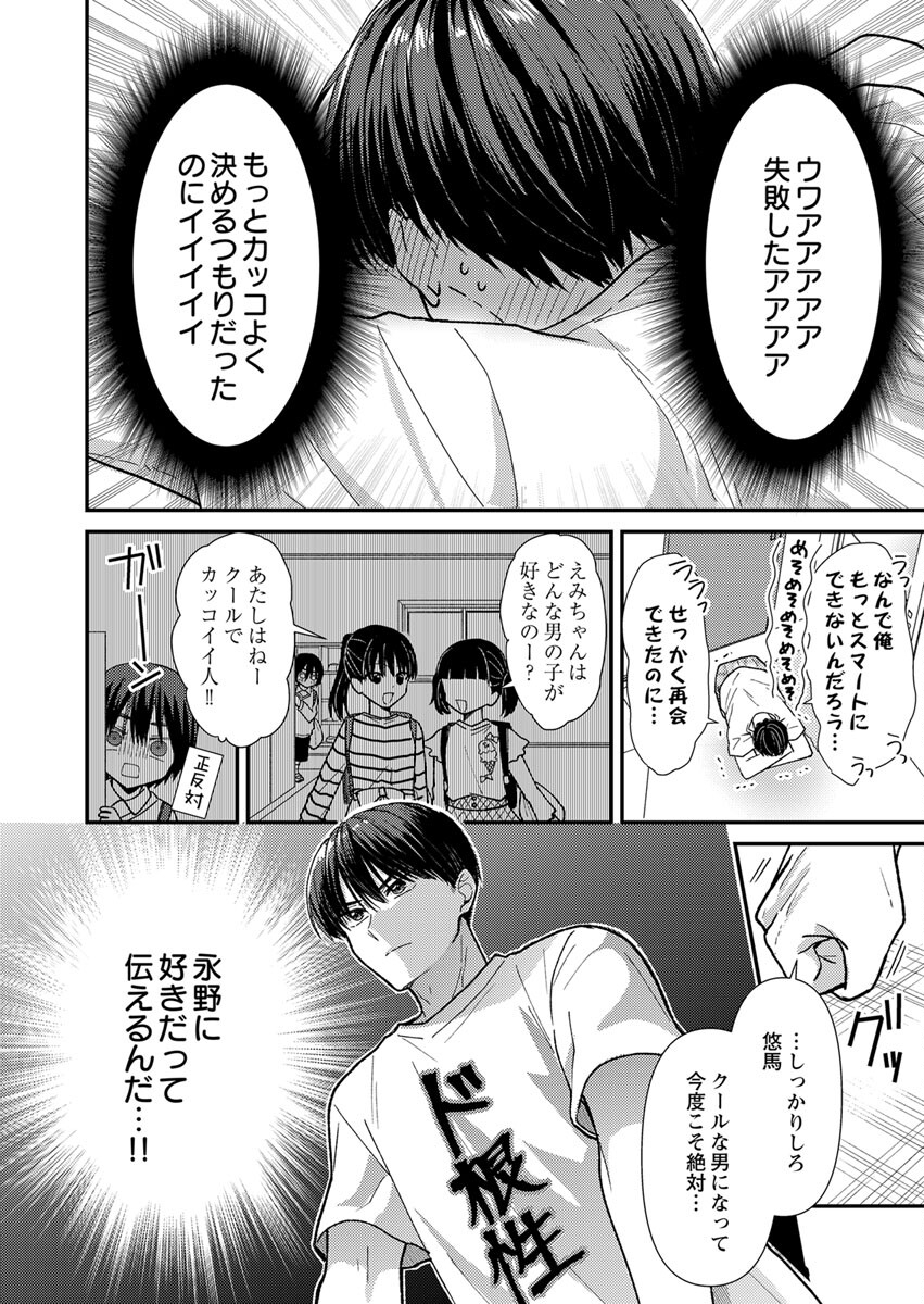Furetai Sakari - Yoshitaka-kun no Dekiai wa Yuutousei Shikkaku Chapter 1 26ページ