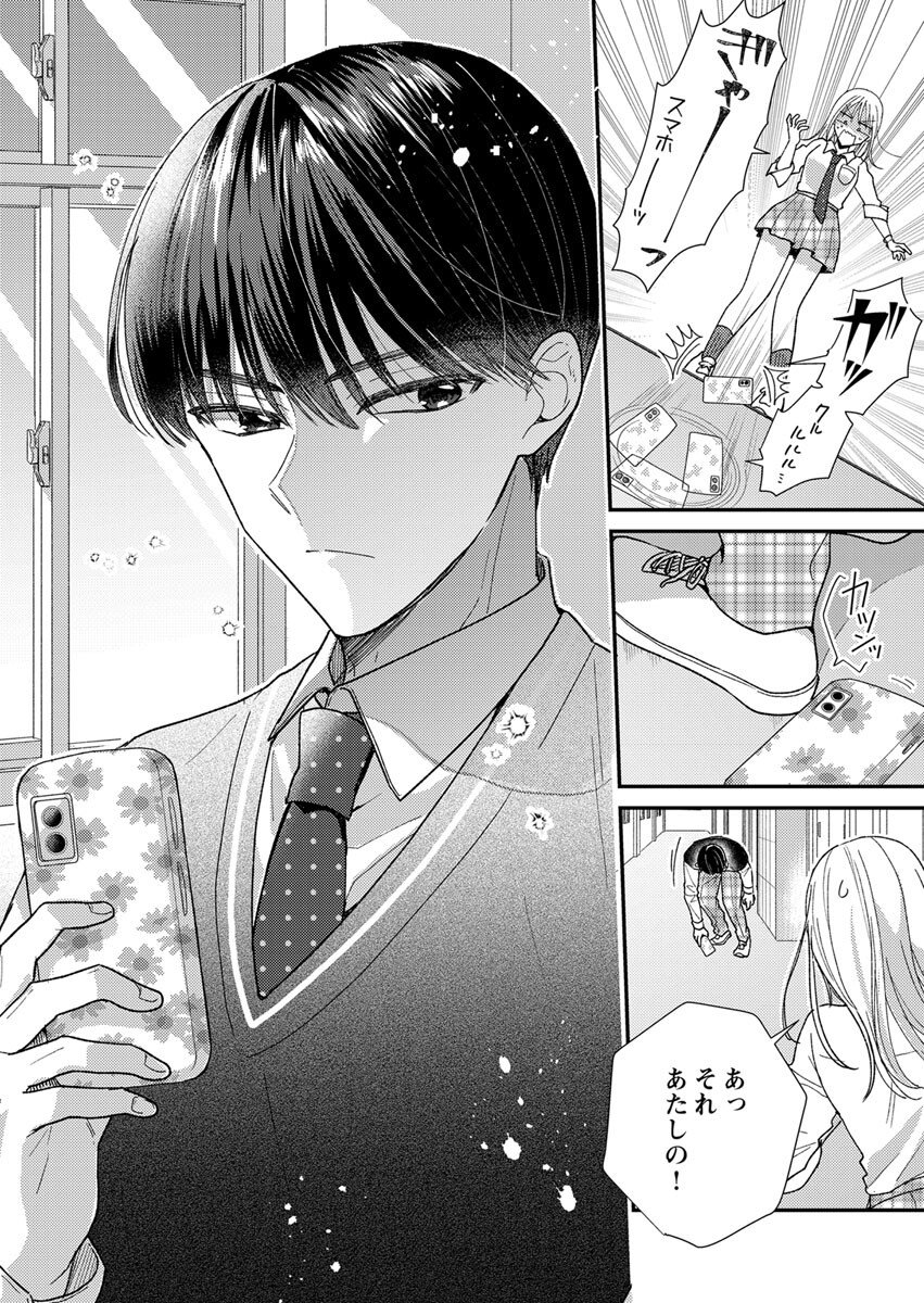 Furetai Sakari - Yoshitaka-kun no Dekiai wa Yuutousei Shikkaku Chapter 1 4ページ