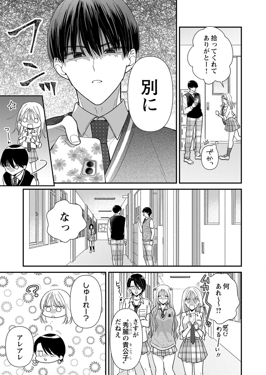 Furetai Sakari - Yoshitaka-kun no Dekiai wa Yuutousei Shikkaku Chapter 1 5ページ