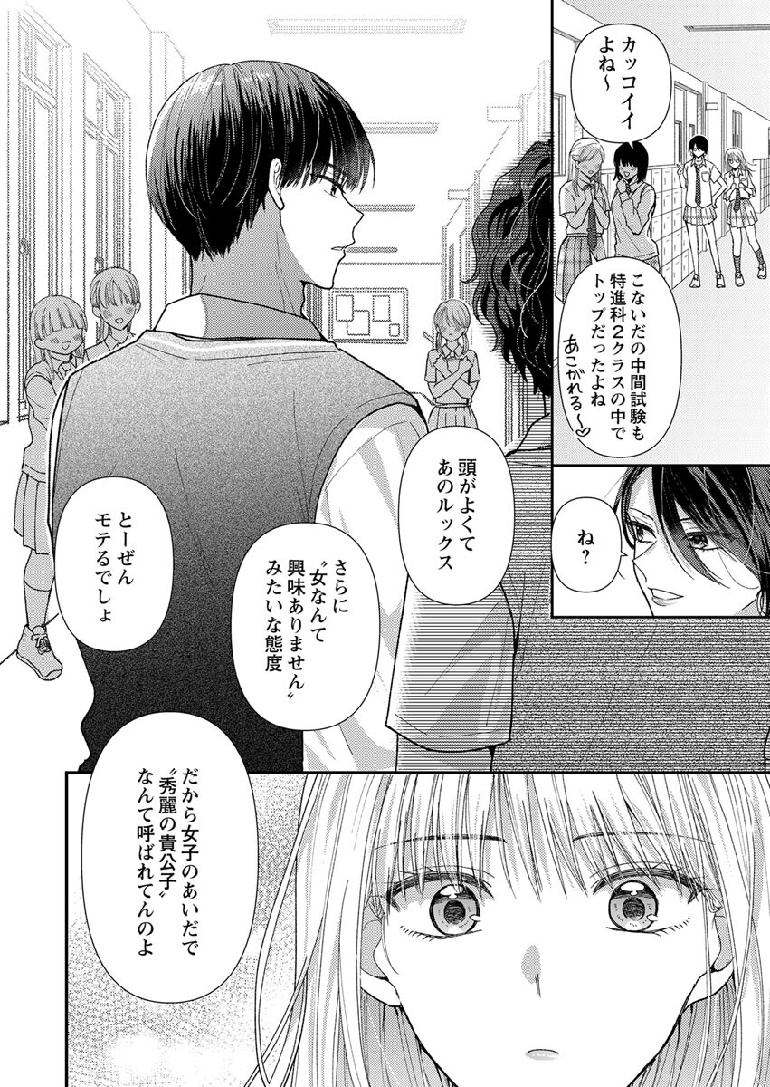 Furetai Sakari - Yoshitaka-kun no Dekiai wa Yuutousei Shikkaku Chapter 1 6ページ