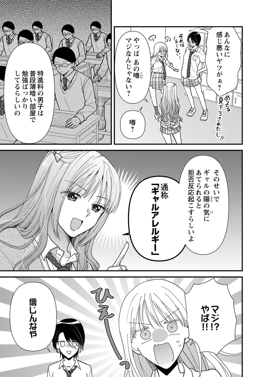 Furetai Sakari - Yoshitaka-kun no Dekiai wa Yuutousei Shikkaku Chapter 1 7ページ