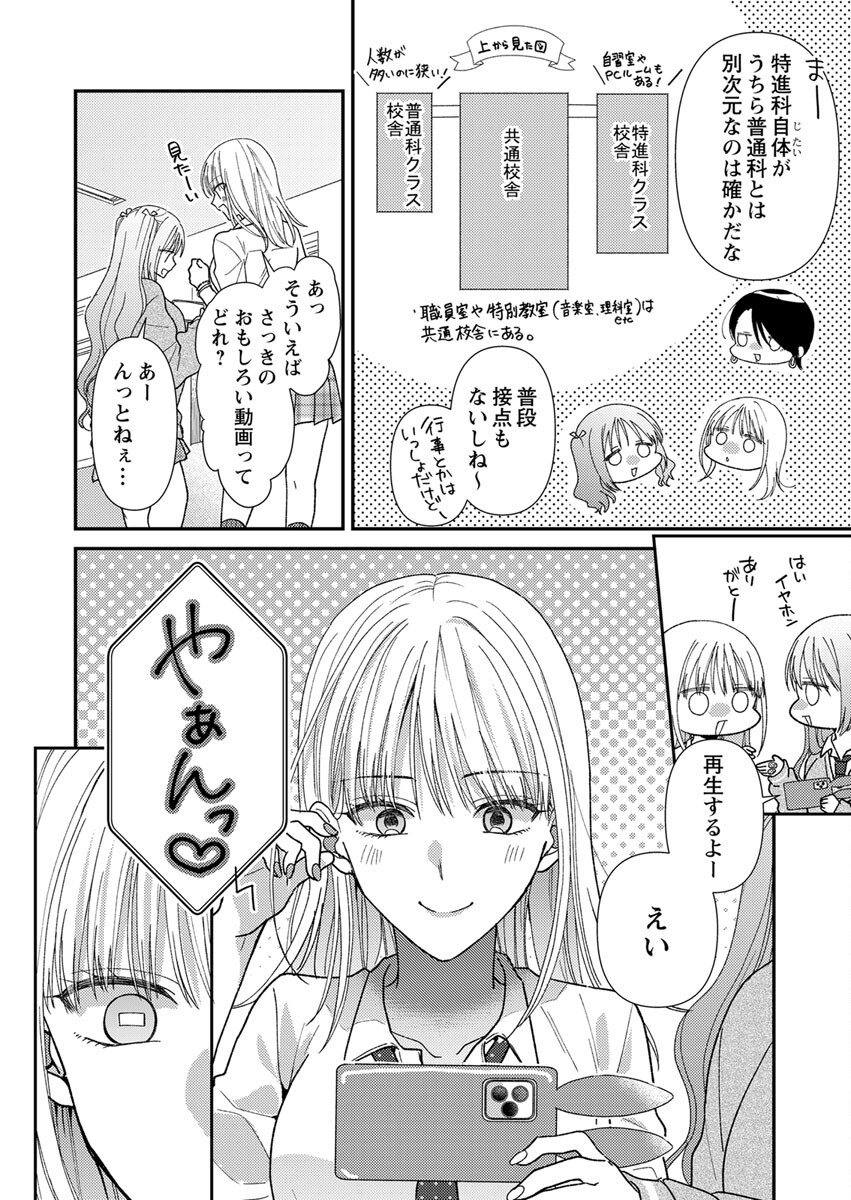 Furetai Sakari - Yoshitaka-kun no Dekiai wa Yuutousei Shikkaku Chapter 1 8ページ