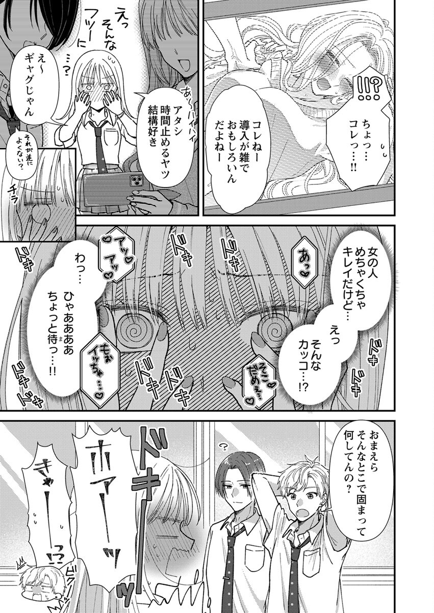 Furetai Sakari - Yoshitaka-kun no Dekiai wa Yuutousei Shikkaku Chapter 1 9ページ