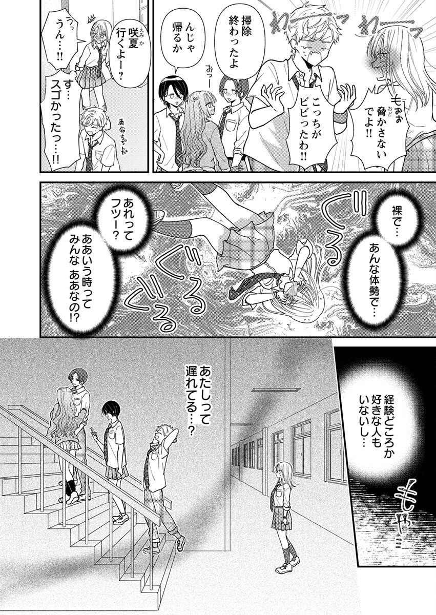 Furetai Sakari - Yoshitaka-kun no Dekiai wa Yuutousei Shikkaku Chapter 1 10ページ