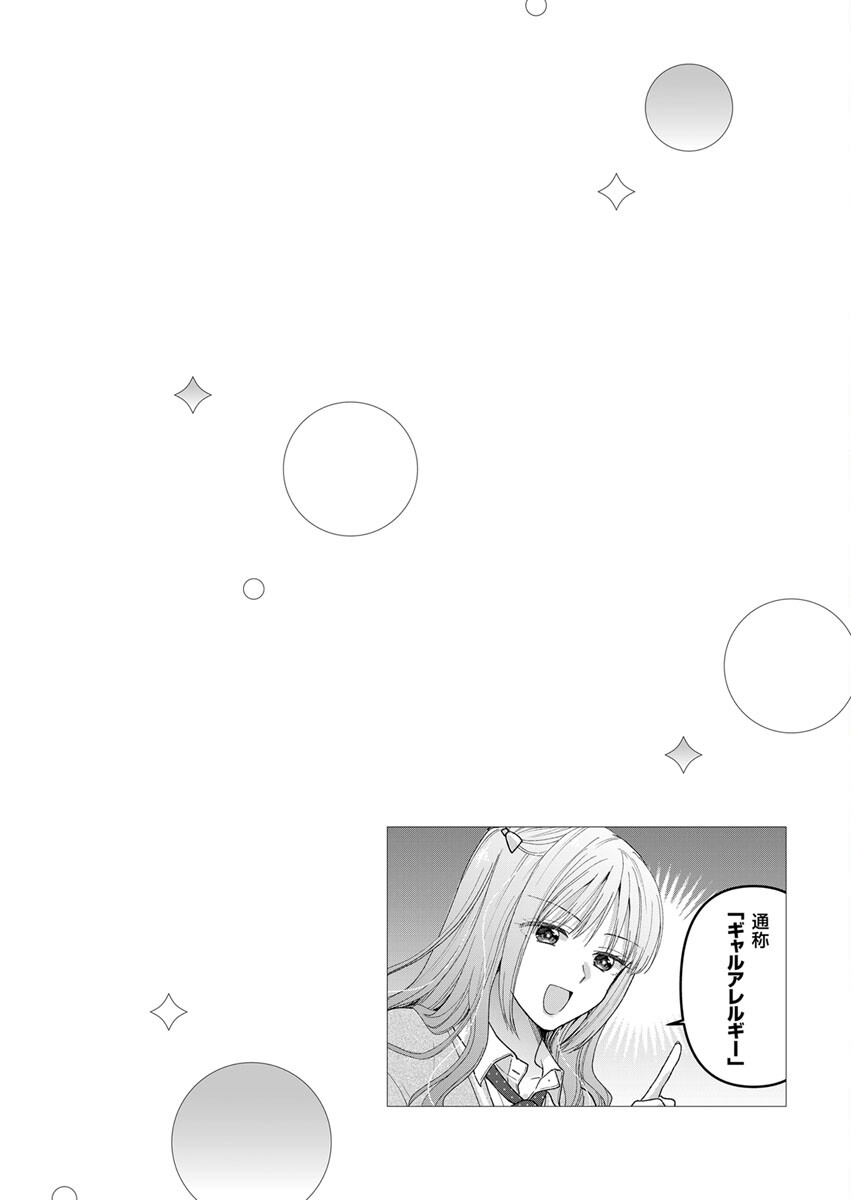 Furetai Sakari - Yoshitaka-kun no Dekiai wa Yuutousei Shikkaku Chapter 2 2ページ
