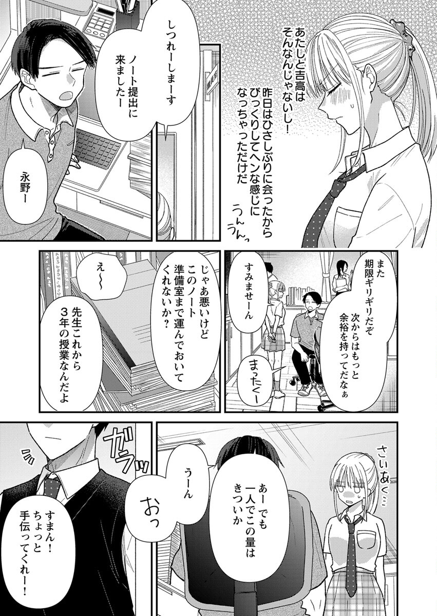 Furetai Sakari - Yoshitaka-kun no Dekiai wa Yuutousei Shikkaku Chapter 2 11ページ