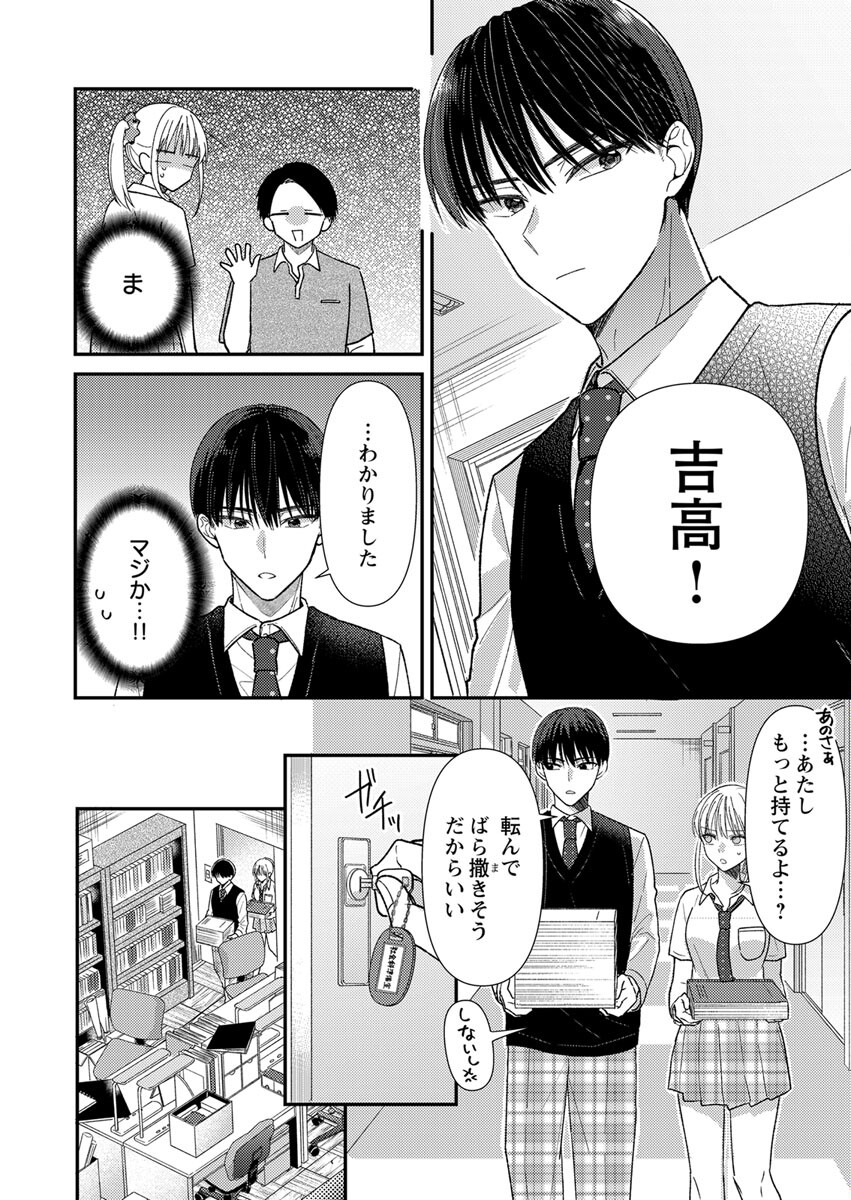 Furetai Sakari - Yoshitaka-kun no Dekiai wa Yuutousei Shikkaku Chapter 2 12ページ