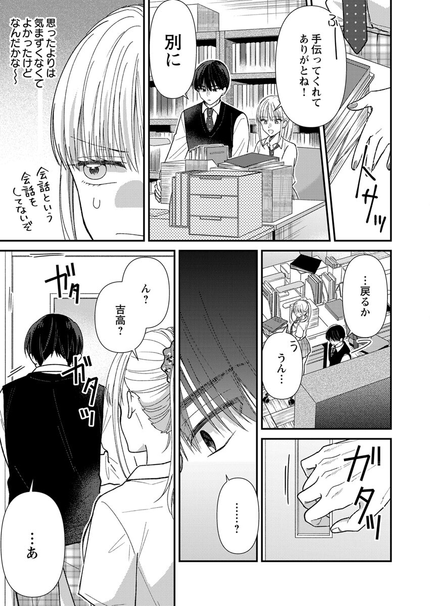 Furetai Sakari - Yoshitaka-kun no Dekiai wa Yuutousei Shikkaku Chapter 2 13ページ