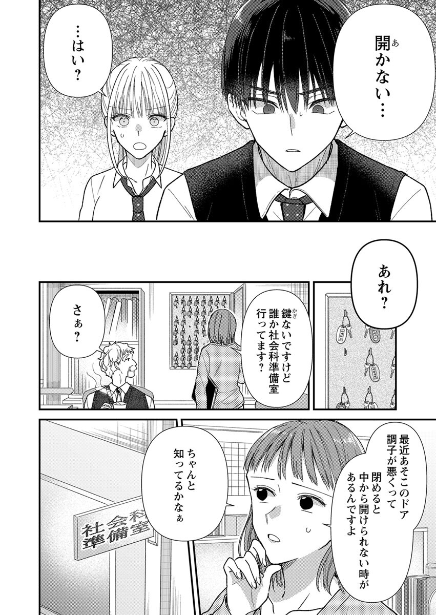 Furetai Sakari - Yoshitaka-kun no Dekiai wa Yuutousei Shikkaku Chapter 2 14ページ