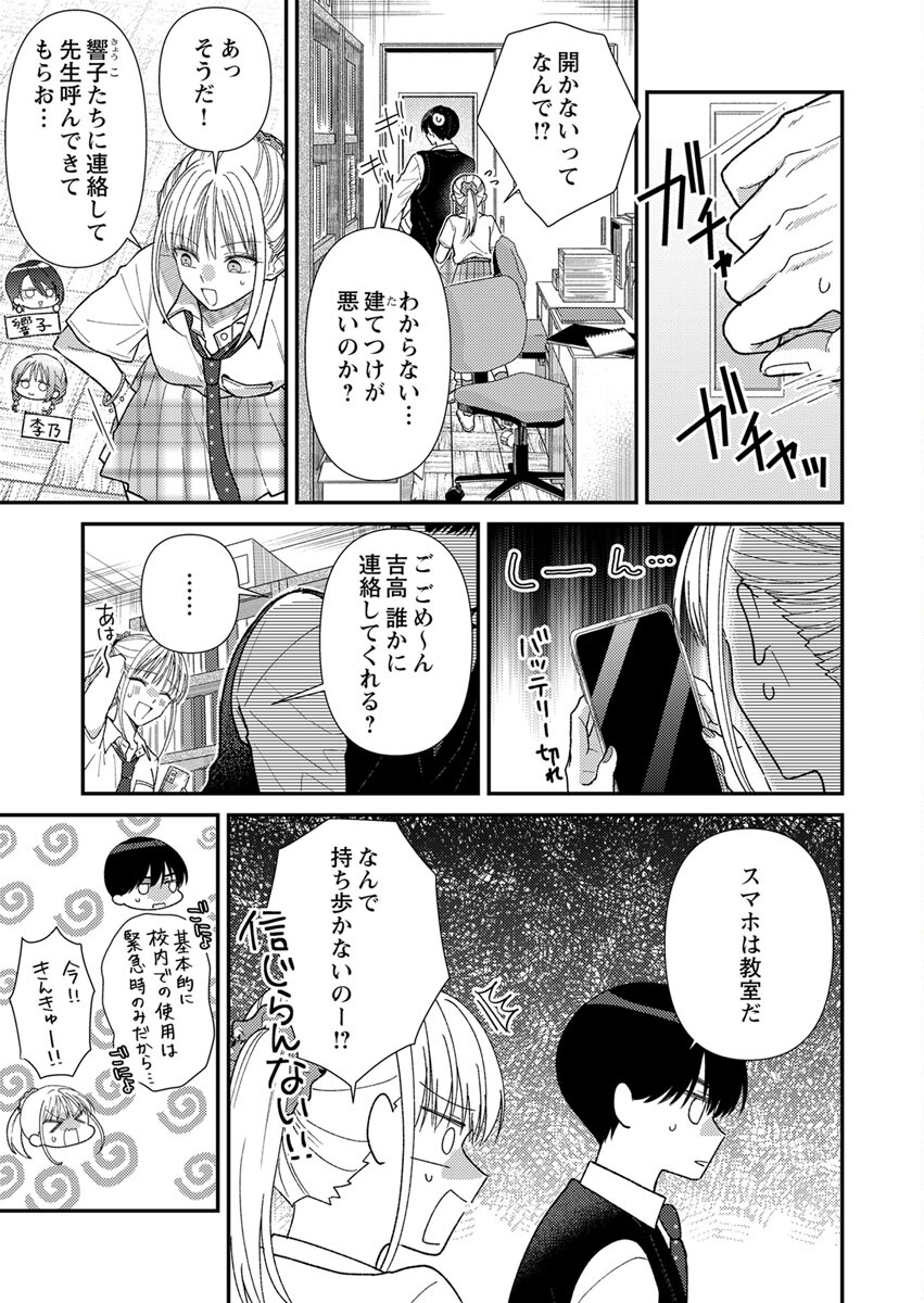 Furetai Sakari - Yoshitaka-kun no Dekiai wa Yuutousei Shikkaku Chapter 2 15ページ