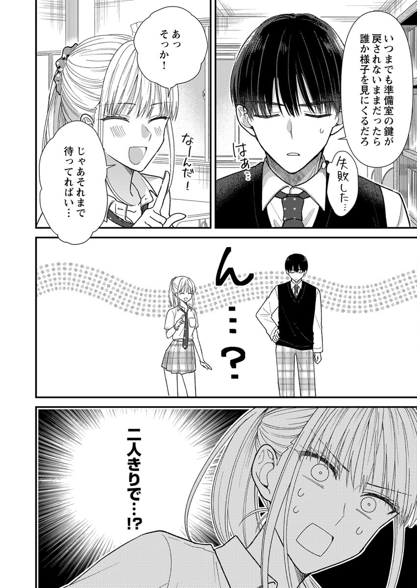 Furetai Sakari - Yoshitaka-kun no Dekiai wa Yuutousei Shikkaku Chapter 2 16ページ