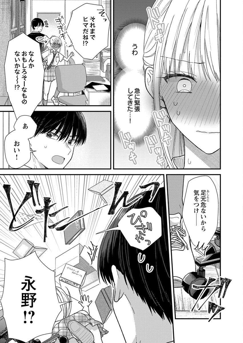 Furetai Sakari - Yoshitaka-kun no Dekiai wa Yuutousei Shikkaku Chapter 2 17ページ
