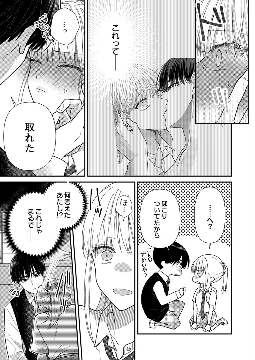 Furetai Sakari - Yoshitaka-kun no Dekiai wa Yuutousei Shikkaku Chapter 2 19ページ