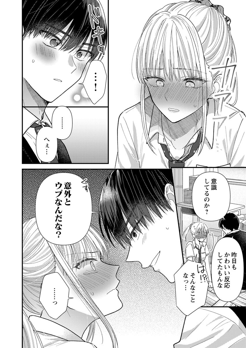 Furetai Sakari - Yoshitaka-kun no Dekiai wa Yuutousei Shikkaku Chapter 2 20ページ