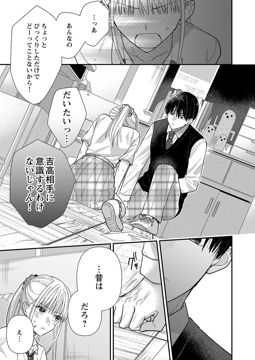 Furetai Sakari - Yoshitaka-kun no Dekiai wa Yuutousei Shikkaku Chapter 2 21ページ