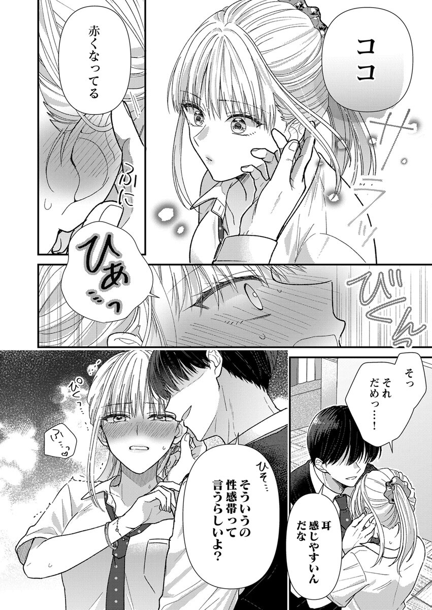 Furetai Sakari - Yoshitaka-kun no Dekiai wa Yuutousei Shikkaku Chapter 2 22ページ