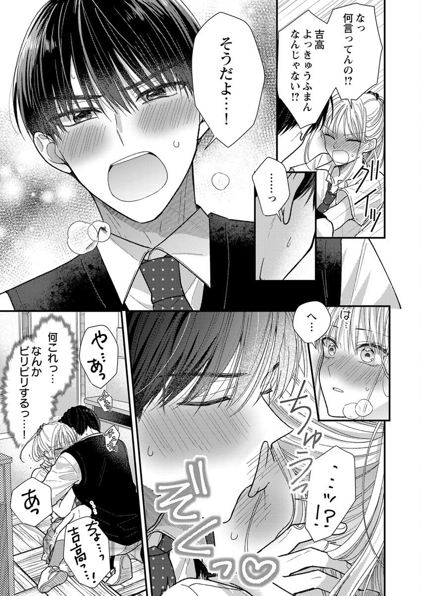 Furetai Sakari - Yoshitaka-kun no Dekiai wa Yuutousei Shikkaku Chapter 2 23ページ