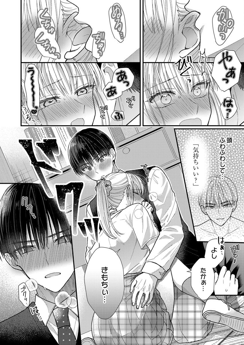 Furetai Sakari - Yoshitaka-kun no Dekiai wa Yuutousei Shikkaku Chapter 2 24ページ