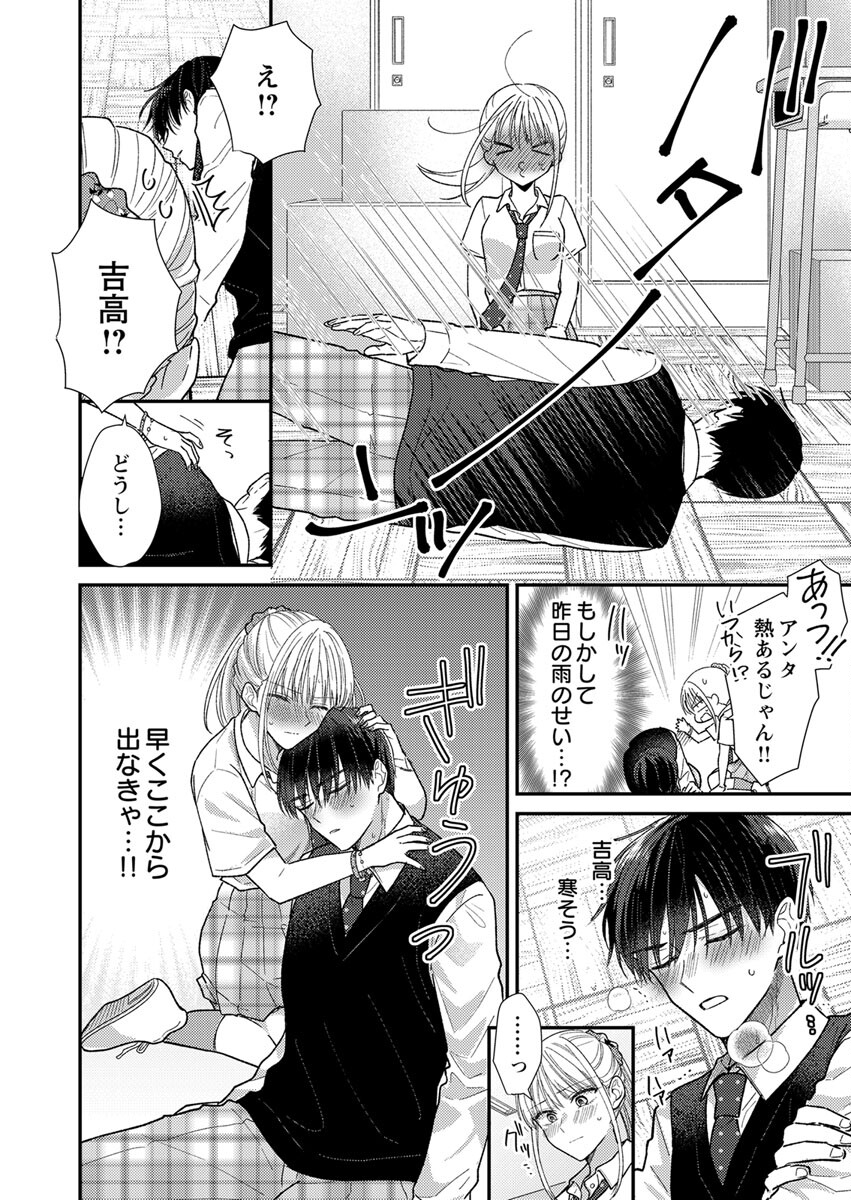 Furetai Sakari - Yoshitaka-kun no Dekiai wa Yuutousei Shikkaku Chapter 2 26ページ