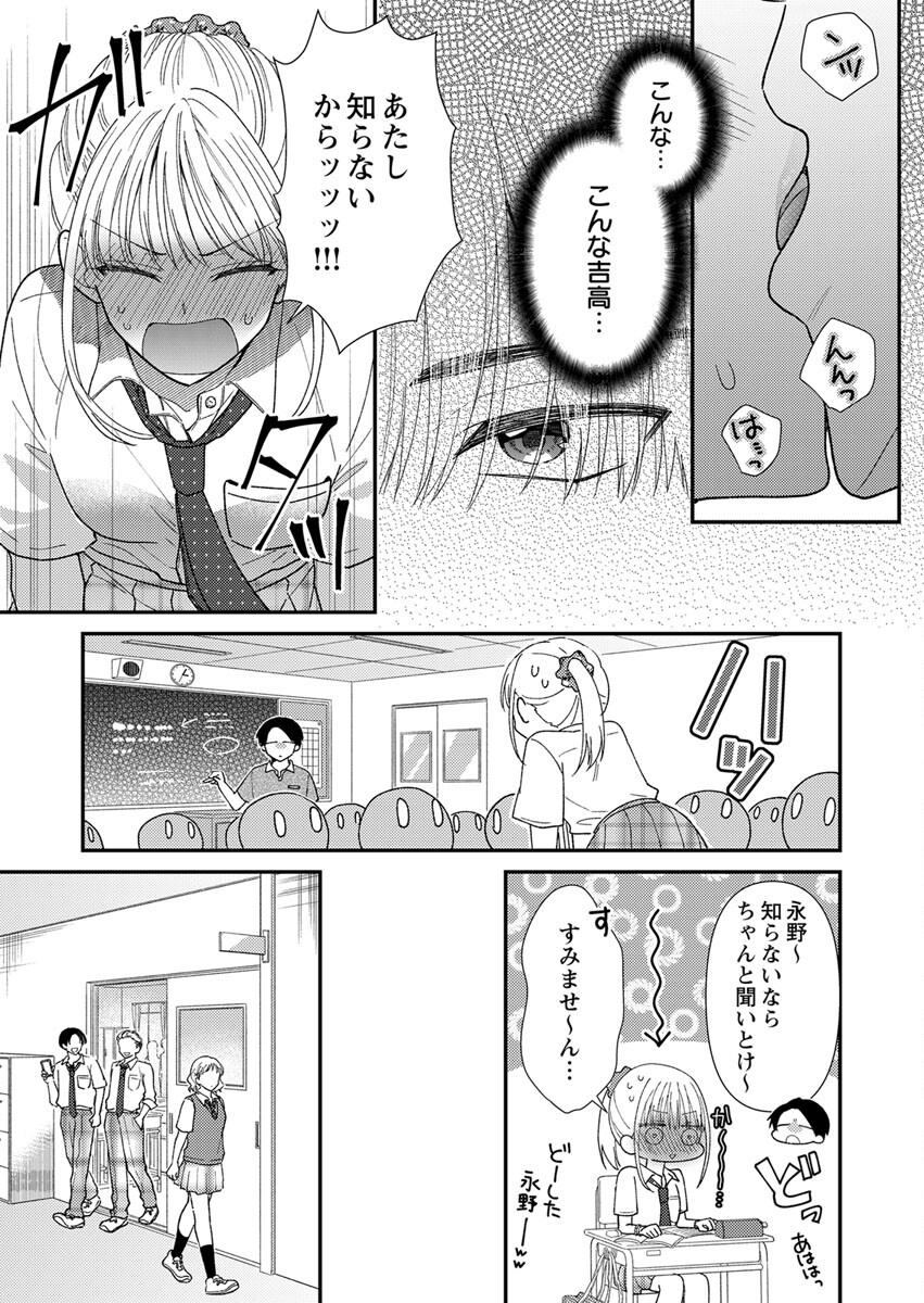 Furetai Sakari - Yoshitaka-kun no Dekiai wa Yuutousei Shikkaku Chapter 2 5ページ