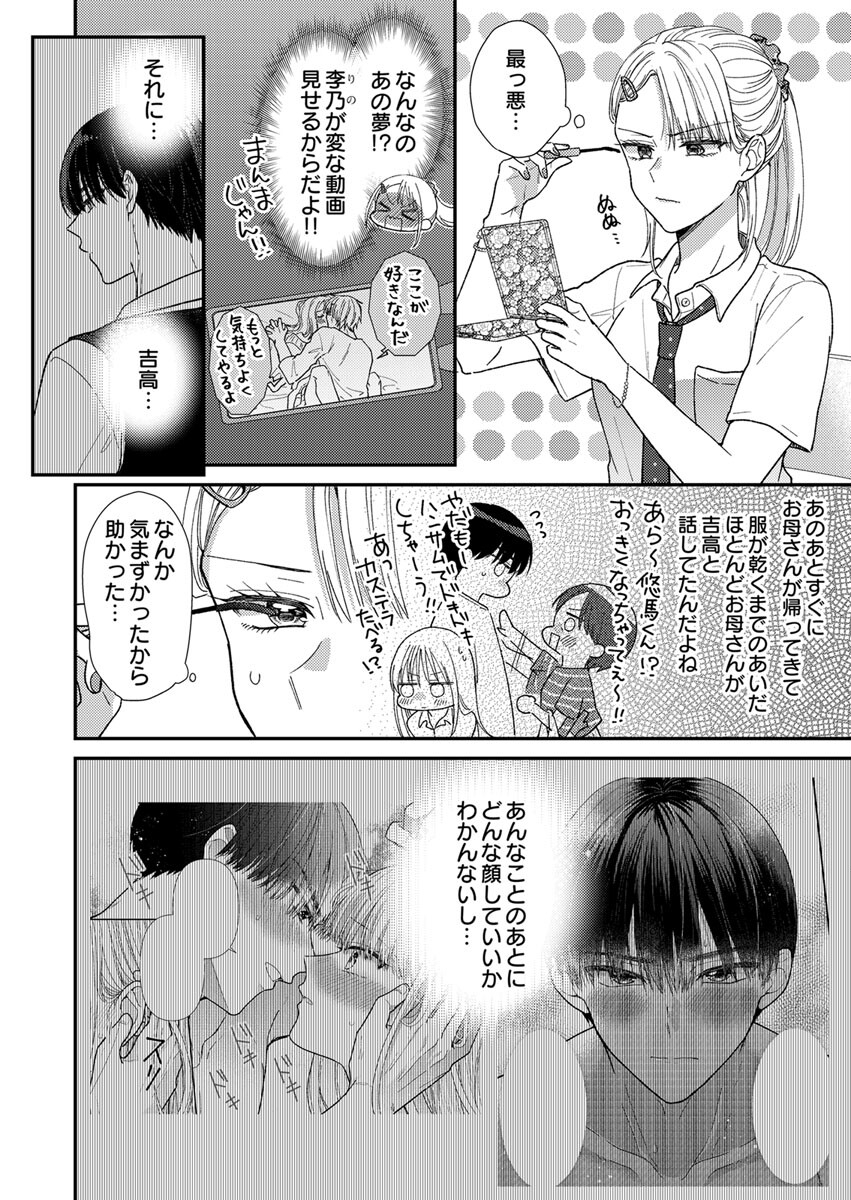 Furetai Sakari - Yoshitaka-kun no Dekiai wa Yuutousei Shikkaku Chapter 2 6ページ