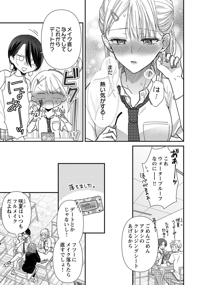 Furetai Sakari - Yoshitaka-kun no Dekiai wa Yuutousei Shikkaku Chapter 2 7ページ