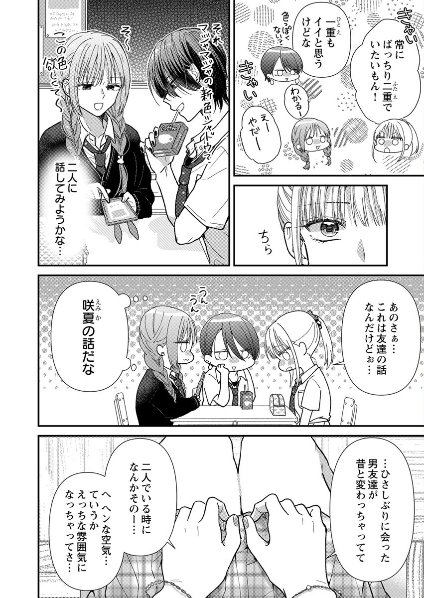 Furetai Sakari - Yoshitaka-kun no Dekiai wa Yuutousei Shikkaku Chapter 2 8ページ