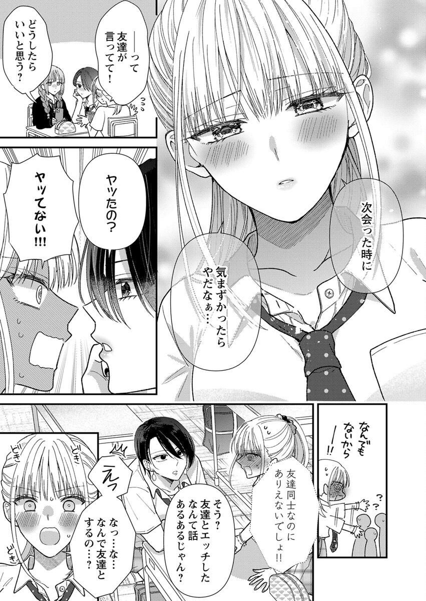 Furetai Sakari - Yoshitaka-kun no Dekiai wa Yuutousei Shikkaku Chapter 2 9ページ