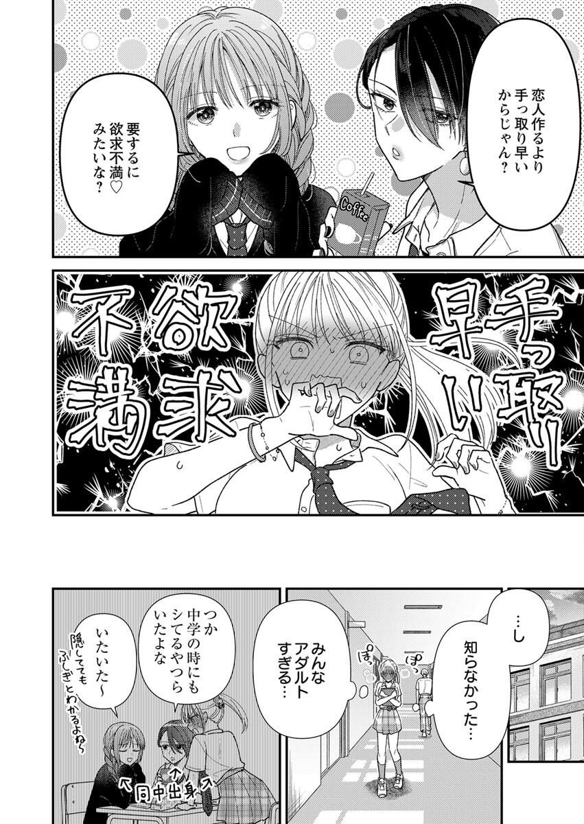 Furetai Sakari - Yoshitaka-kun no Dekiai wa Yuutousei Shikkaku Chapter 2 10ページ
