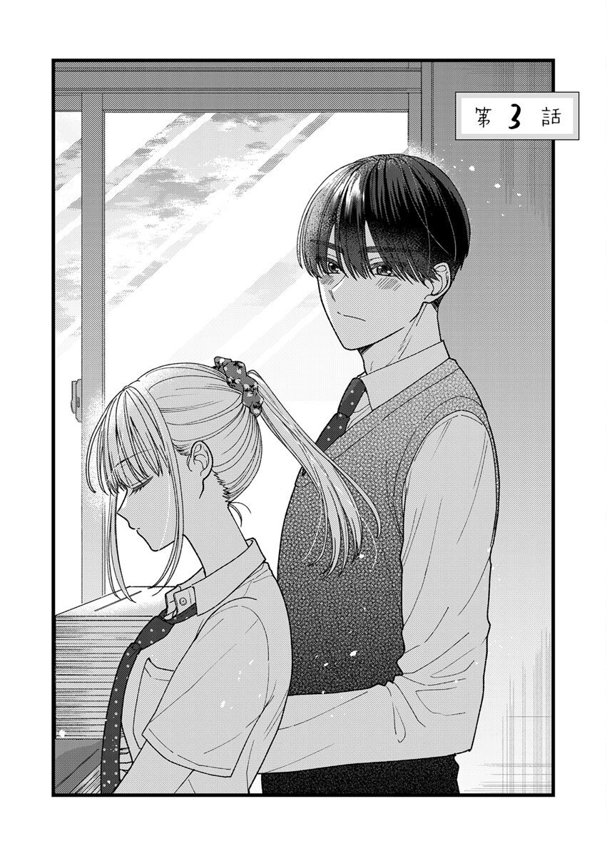 Furetai Sakari - Yoshitaka-kun no Dekiai wa Yuutousei Shikkaku Chapter 3 1ページ