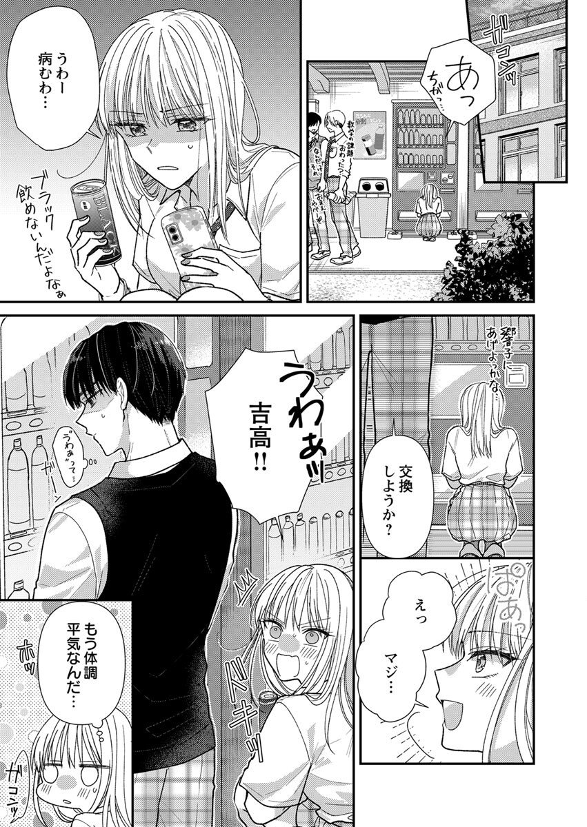 Furetai Sakari - Yoshitaka-kun no Dekiai wa Yuutousei Shikkaku Chapter 3 11ページ