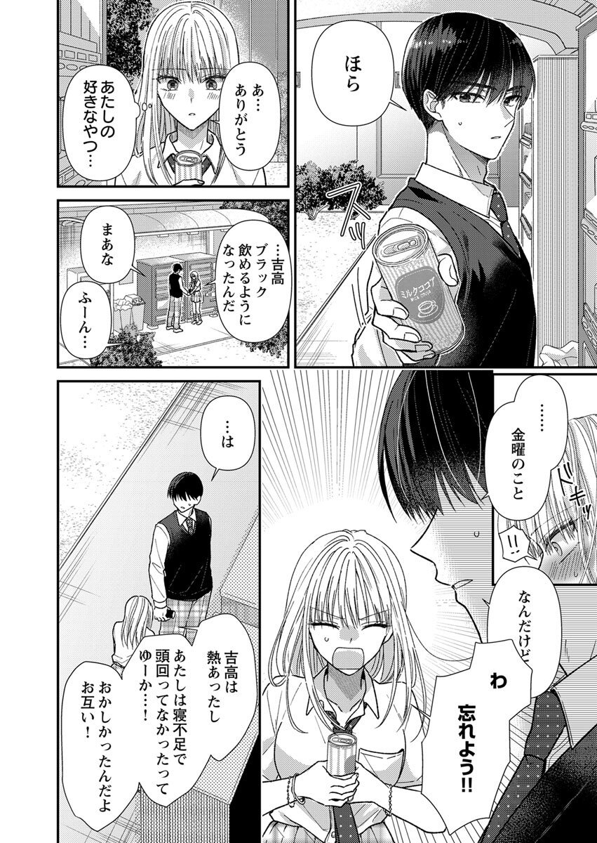 Furetai Sakari - Yoshitaka-kun no Dekiai wa Yuutousei Shikkaku Chapter 3 12ページ