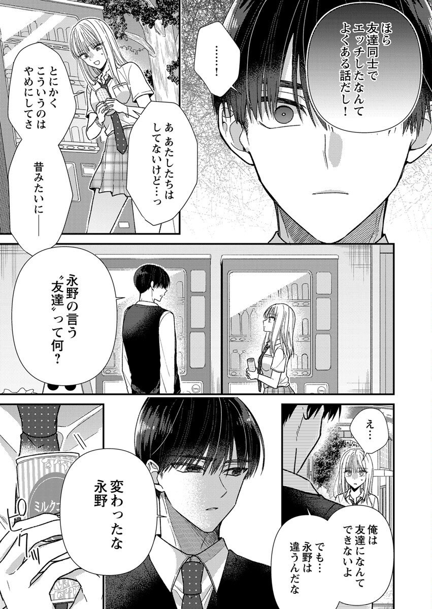 Furetai Sakari - Yoshitaka-kun no Dekiai wa Yuutousei Shikkaku Chapter 3 13ページ