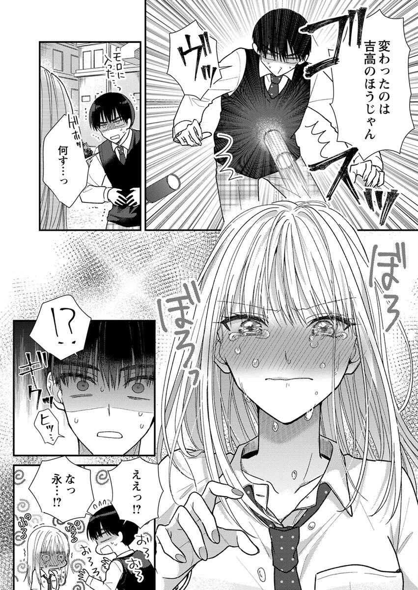 Furetai Sakari - Yoshitaka-kun no Dekiai wa Yuutousei Shikkaku Chapter 3 14ページ