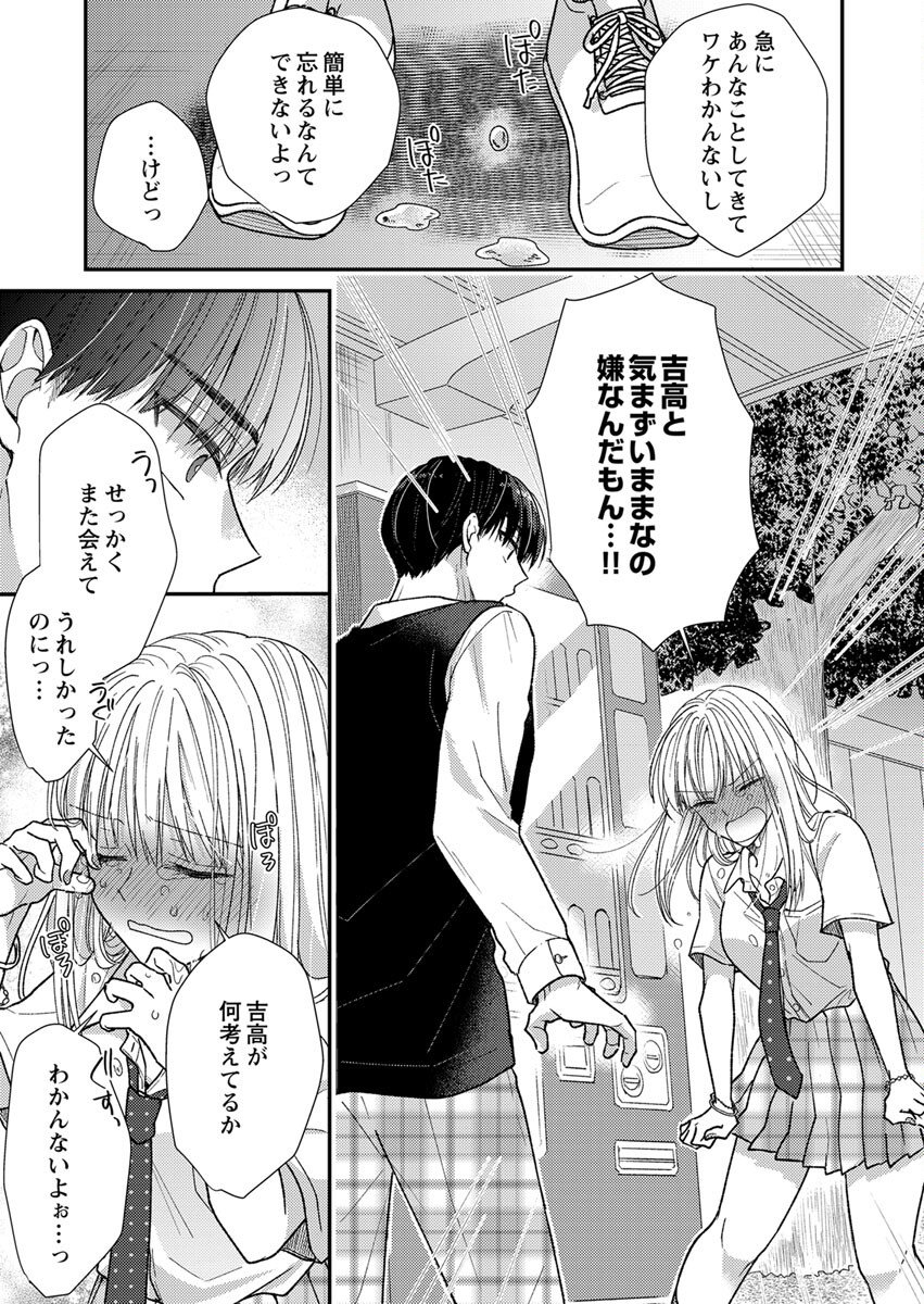 Furetai Sakari - Yoshitaka-kun no Dekiai wa Yuutousei Shikkaku Chapter 3 15ページ