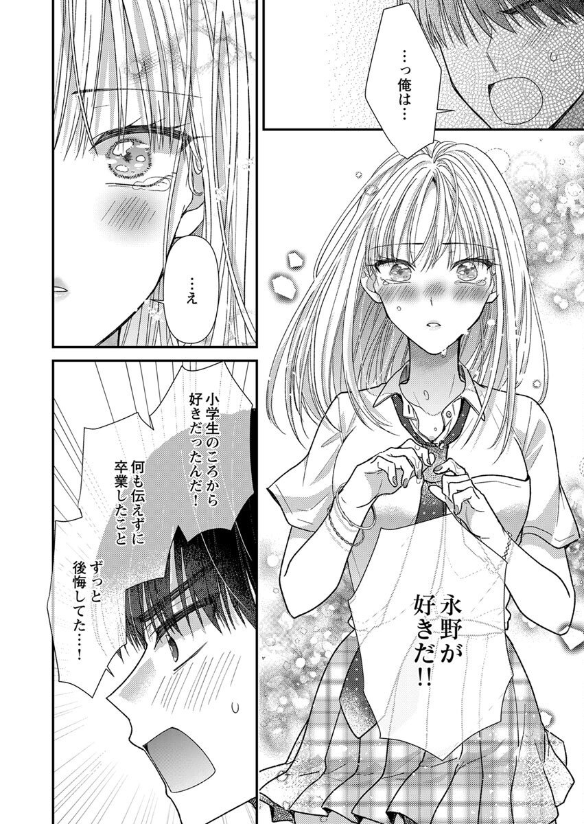 Furetai Sakari - Yoshitaka-kun no Dekiai wa Yuutousei Shikkaku Chapter 3 16ページ