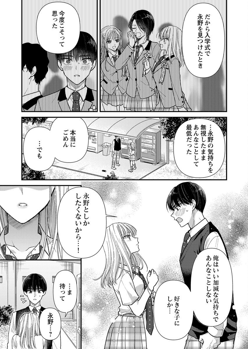 Furetai Sakari - Yoshitaka-kun no Dekiai wa Yuutousei Shikkaku Chapter 3 17ページ