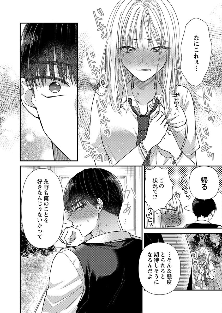 Furetai Sakari - Yoshitaka-kun no Dekiai wa Yuutousei Shikkaku Chapter 3 18ページ
