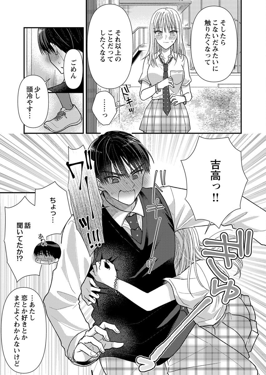 Furetai Sakari - Yoshitaka-kun no Dekiai wa Yuutousei Shikkaku Chapter 3 19ページ