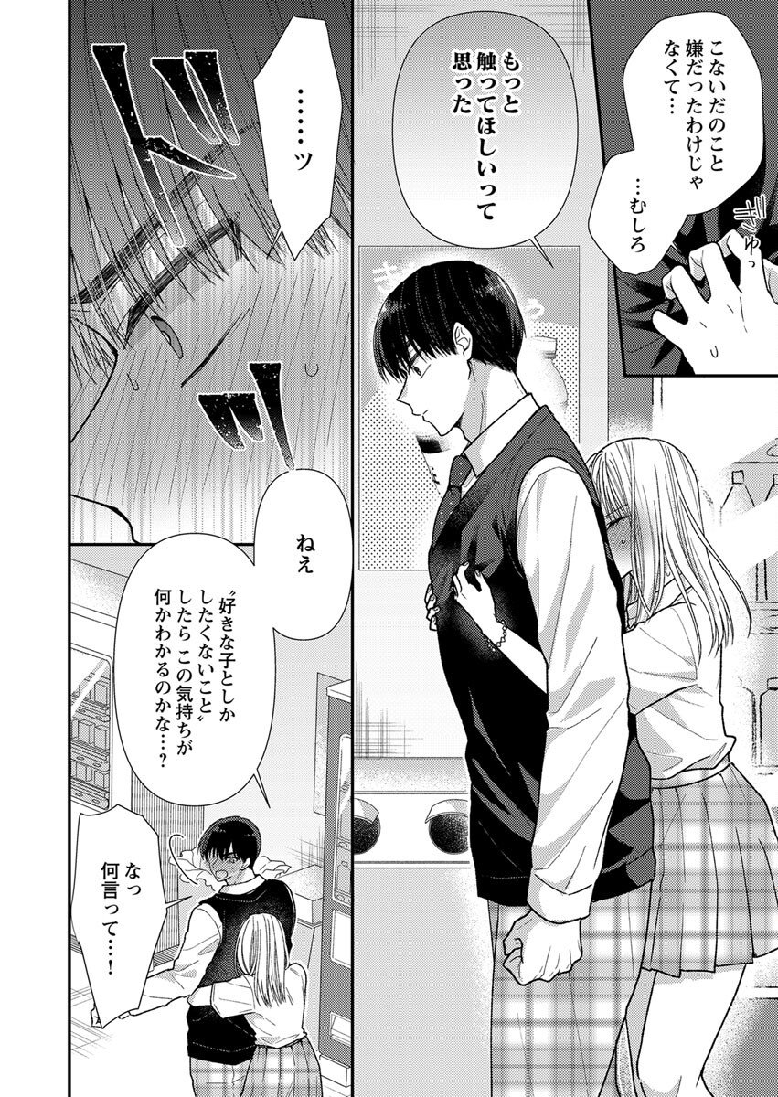 Furetai Sakari - Yoshitaka-kun no Dekiai wa Yuutousei Shikkaku Chapter 3 20ページ