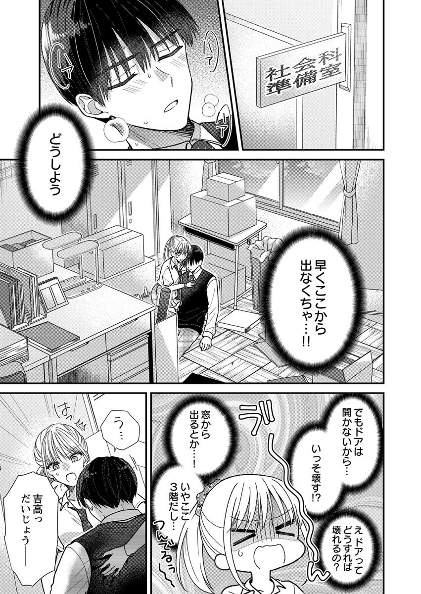 Furetai Sakari - Yoshitaka-kun no Dekiai wa Yuutousei Shikkaku Chapter 3 3ページ