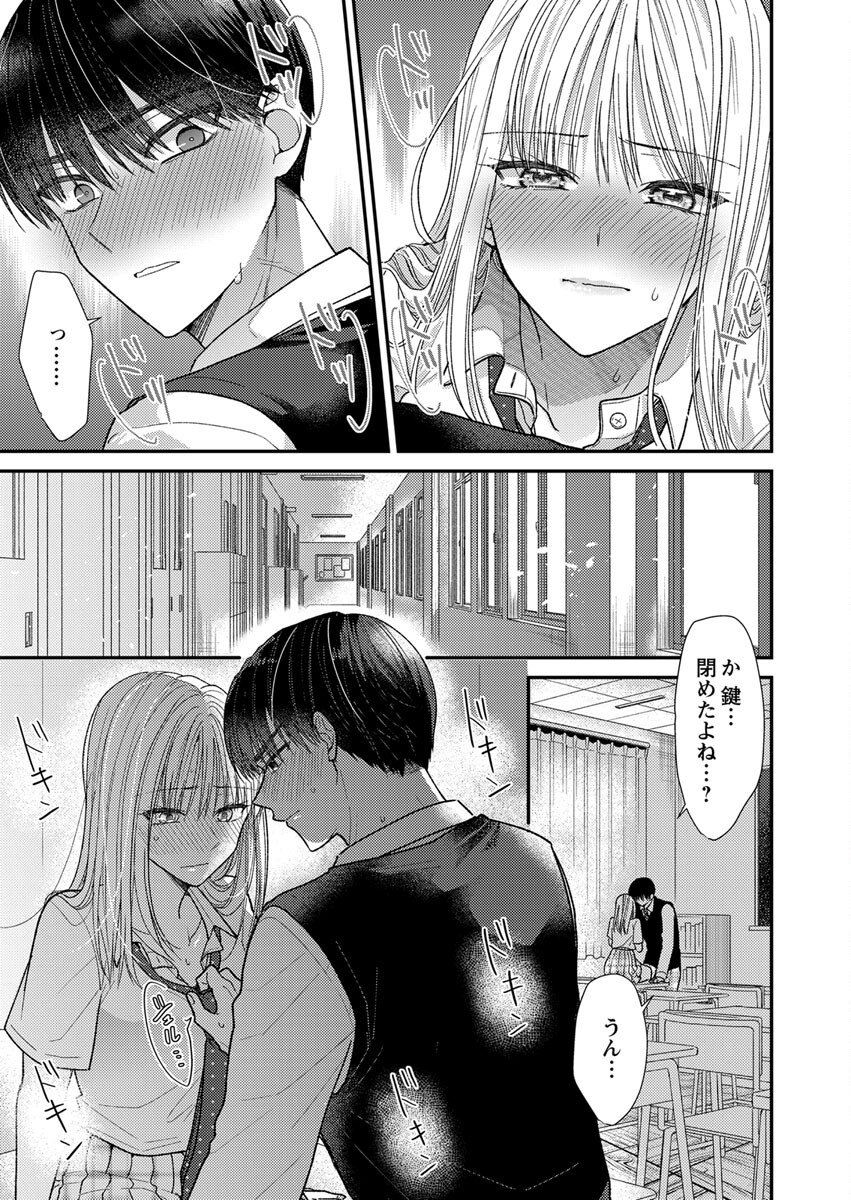 Furetai Sakari - Yoshitaka-kun no Dekiai wa Yuutousei Shikkaku Chapter 3 21ページ