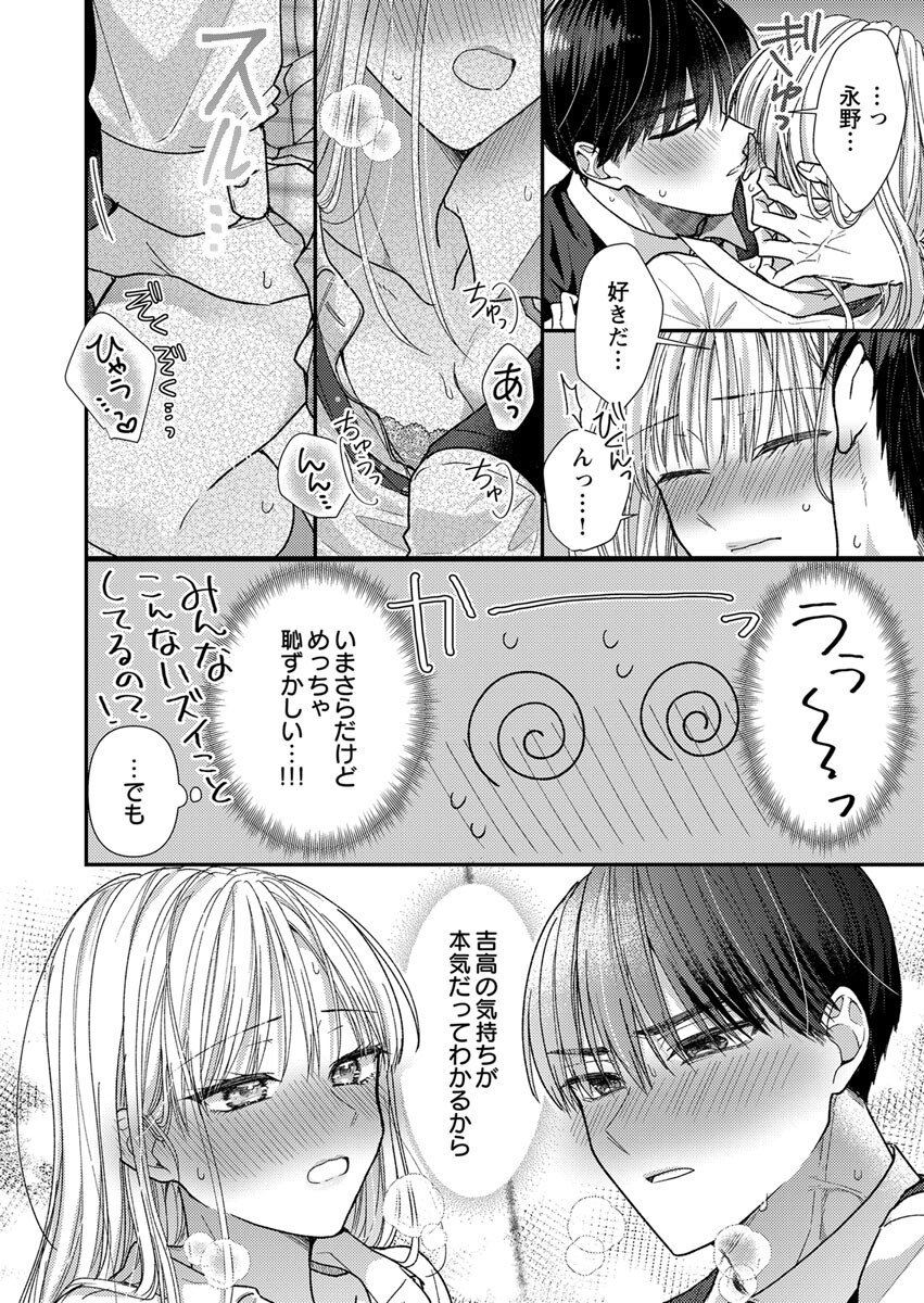 Furetai Sakari - Yoshitaka-kun no Dekiai wa Yuutousei Shikkaku Chapter 3 22ページ