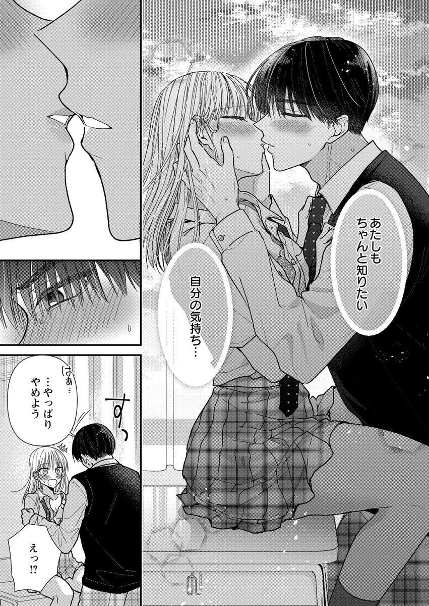 Furetai Sakari - Yoshitaka-kun no Dekiai wa Yuutousei Shikkaku Chapter 3 23ページ