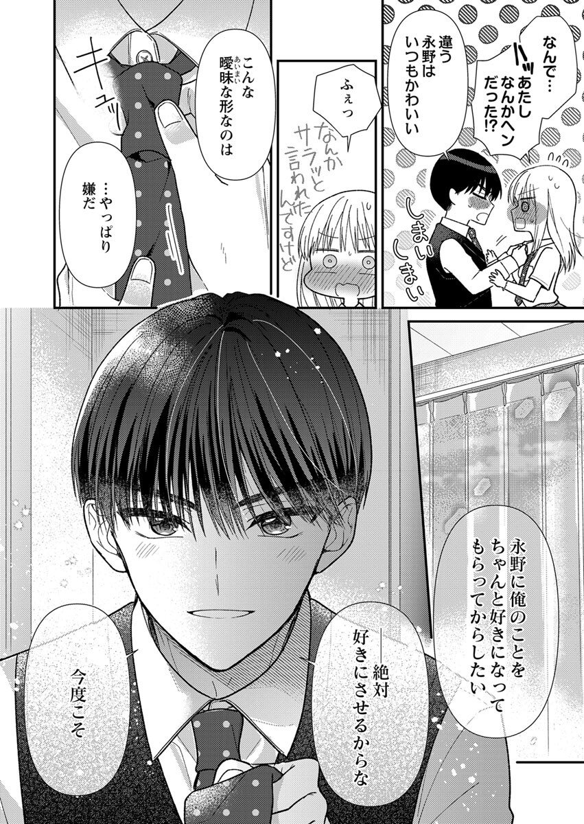 Furetai Sakari - Yoshitaka-kun no Dekiai wa Yuutousei Shikkaku Chapter 3 24ページ
